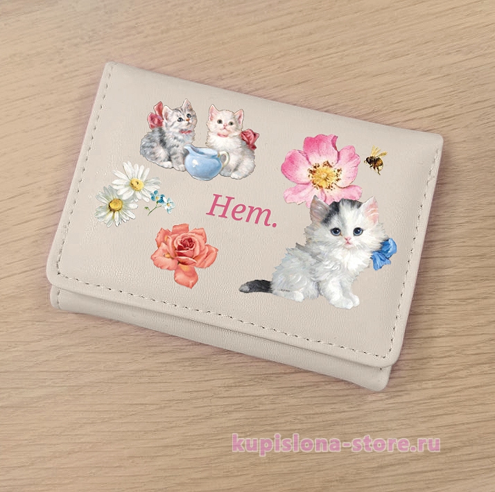 Кошелек «Нет» Кошелек «Нет»