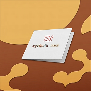 Открытка «Ты котенок»